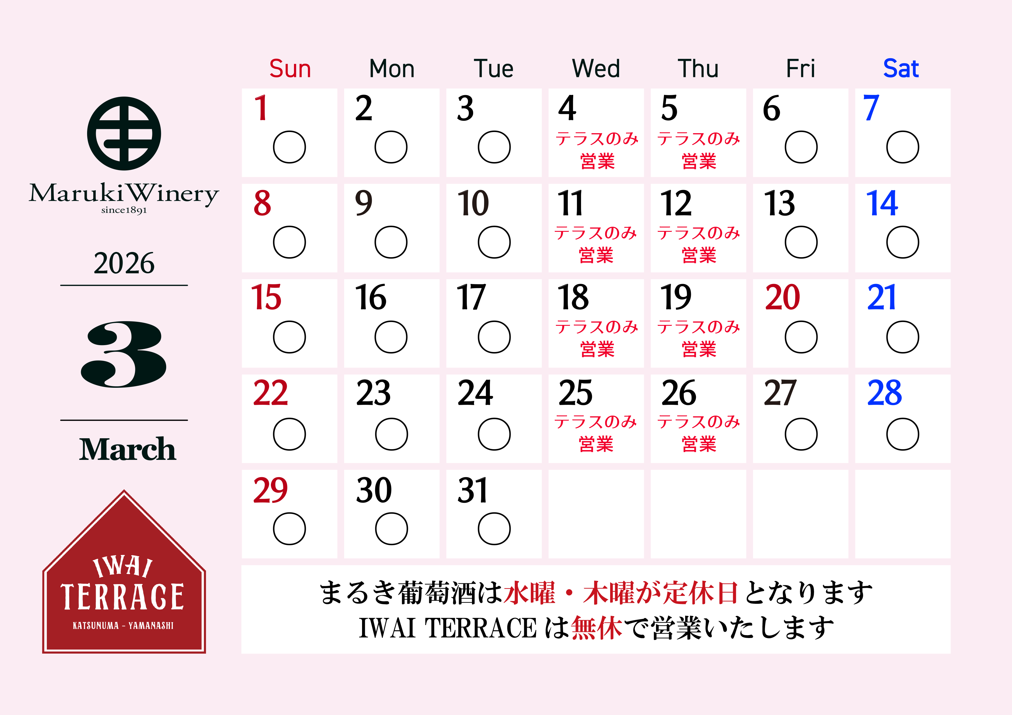 3月ブティック営業カレンダー