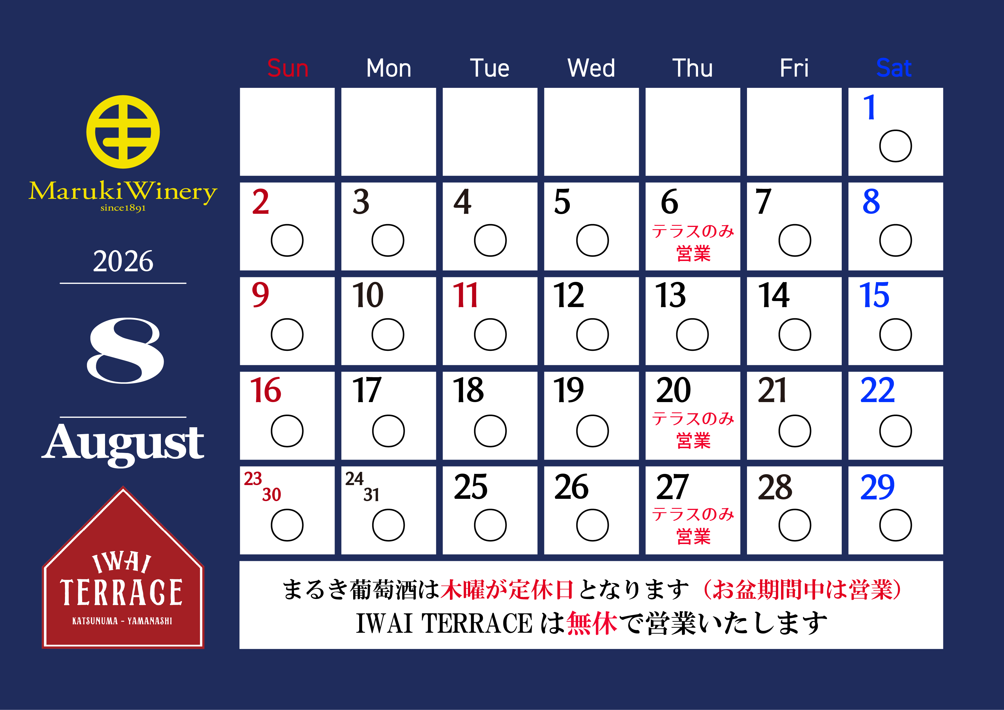 8月ブティック営業カレンダー