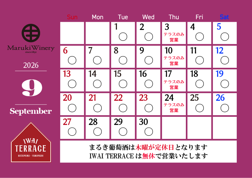9月ブティック営業カレンダー