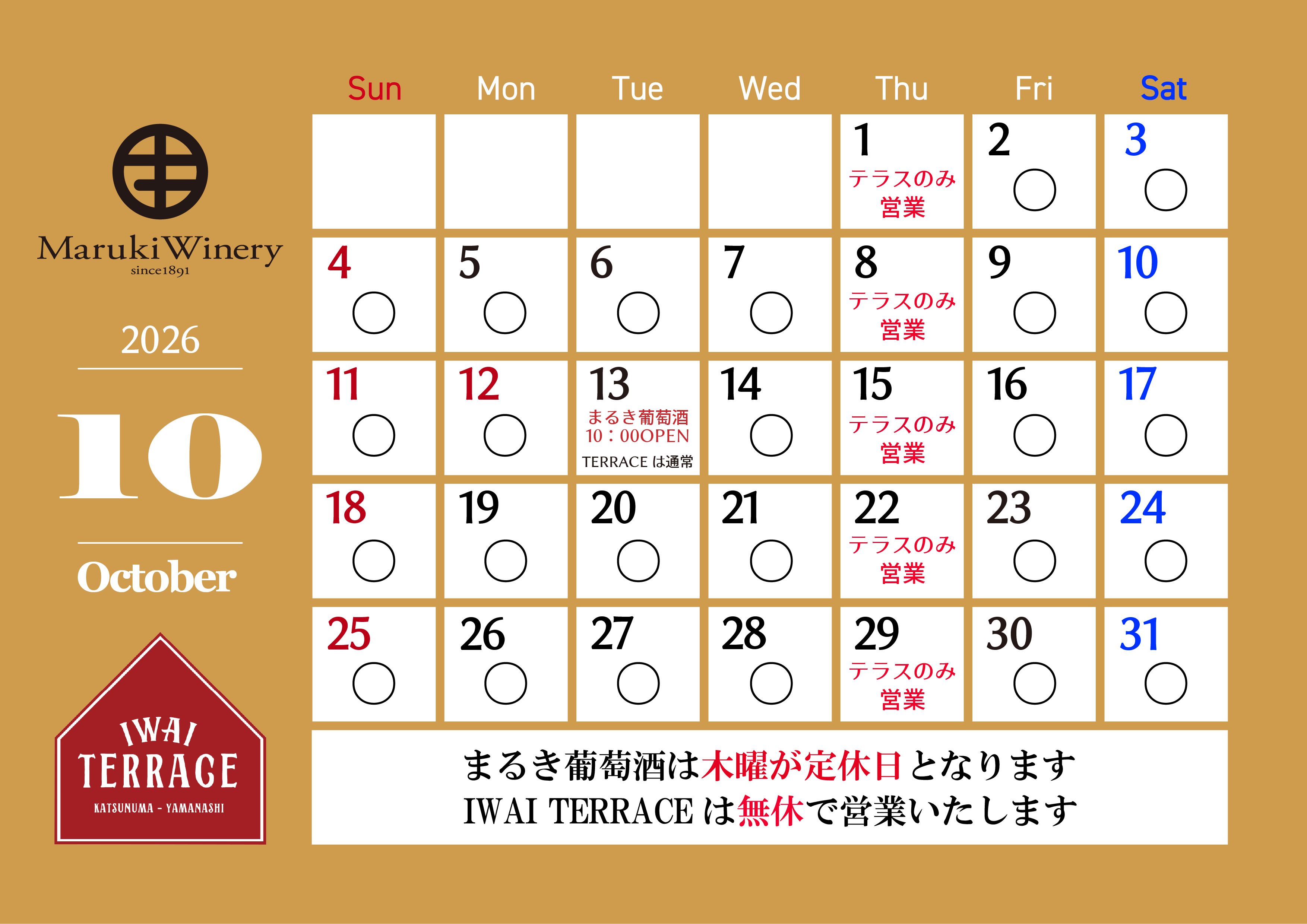10月ブティック営業カレンダー